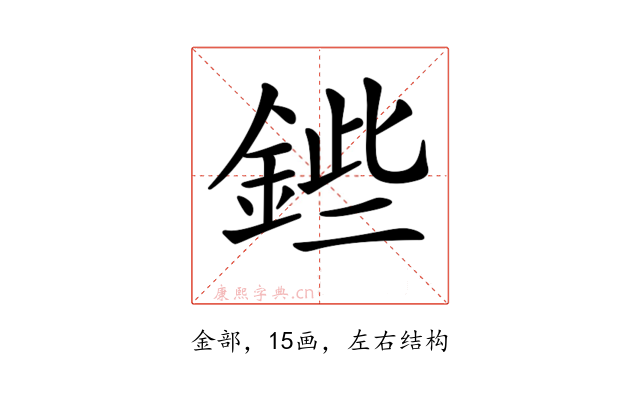 𨧥