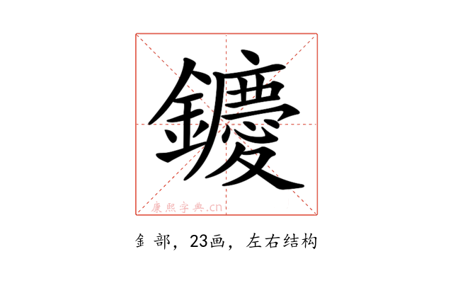 𨯙