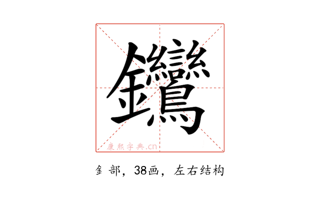 𨰽