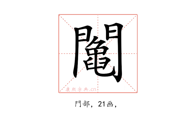 𨷍