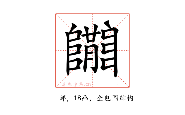 𨽝