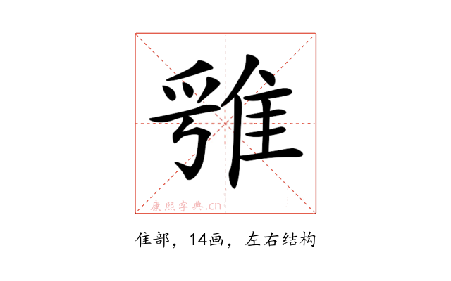 𨿁