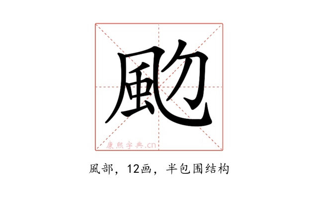 𩖝