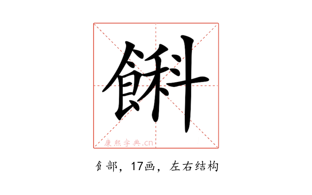 𩜭