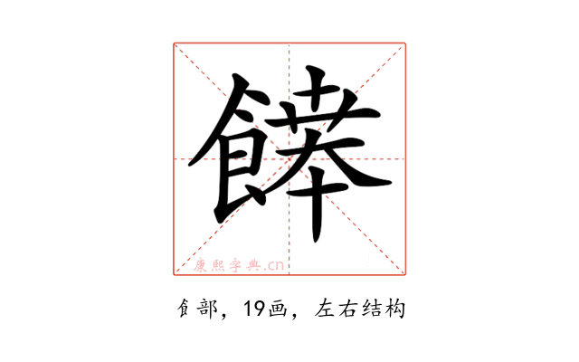 𩞑