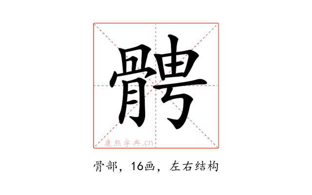 𩩍