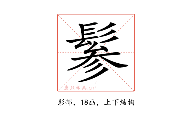 𩭹