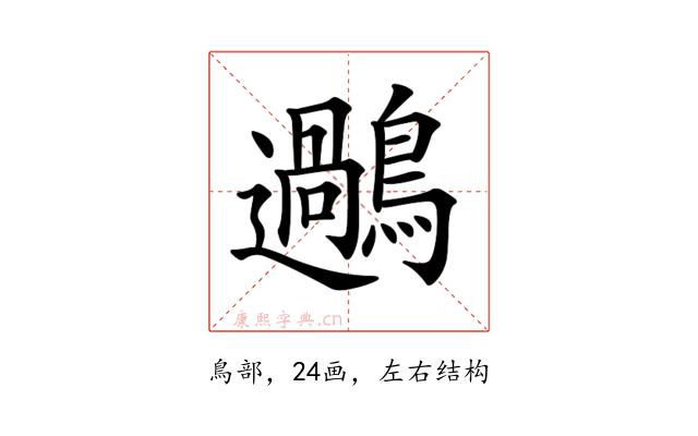 𪆹