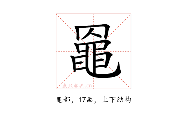 𪓙