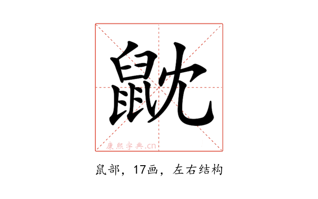 𪔽
