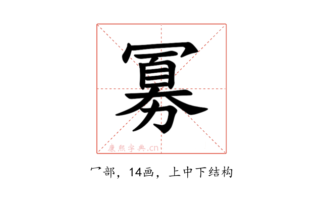 𪞕