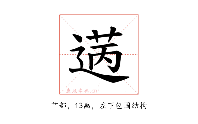 𫈡