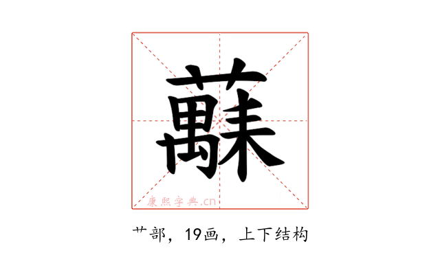 𫊅