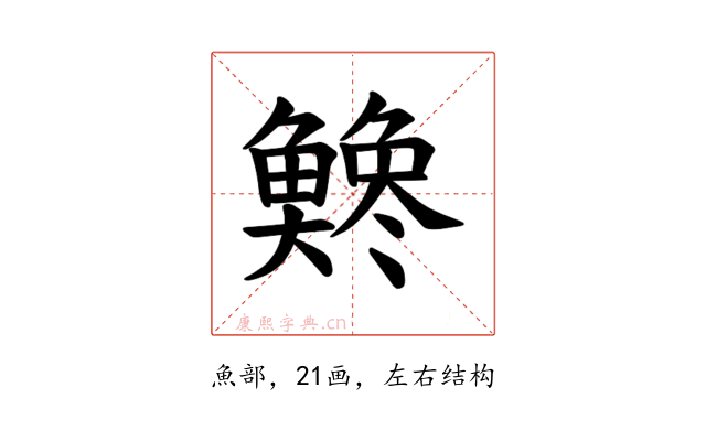 𫙭