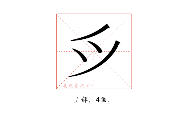 𫜵