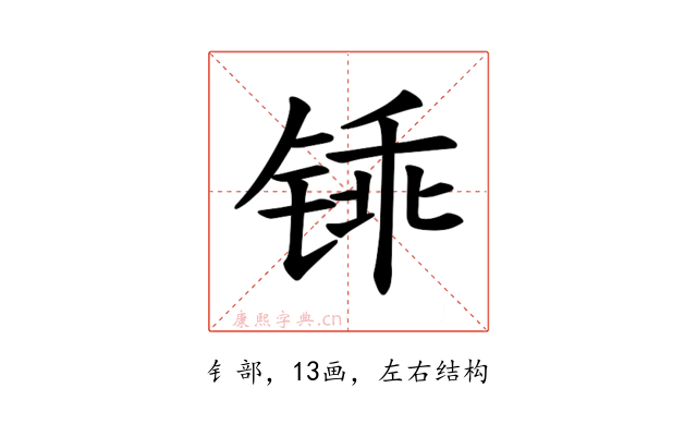 𫟽