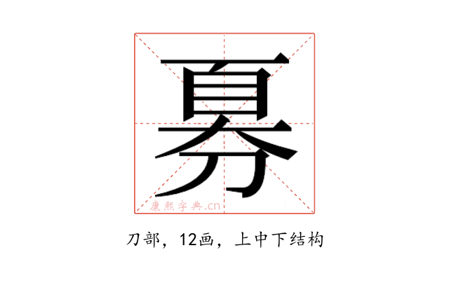 𫦍