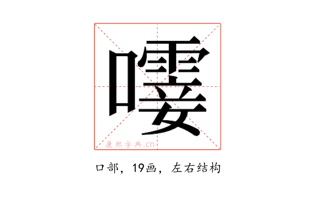 𫬝