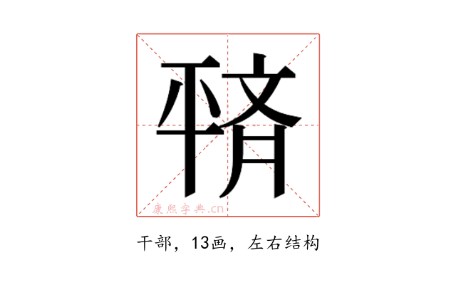 𫷙