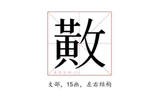 𫿍