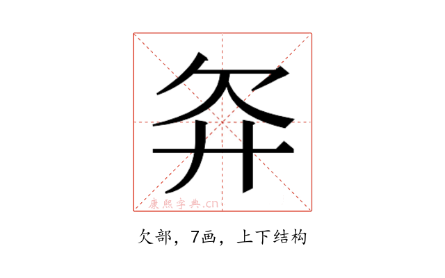 𬅝