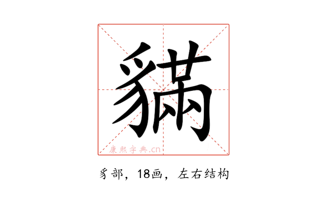䝡