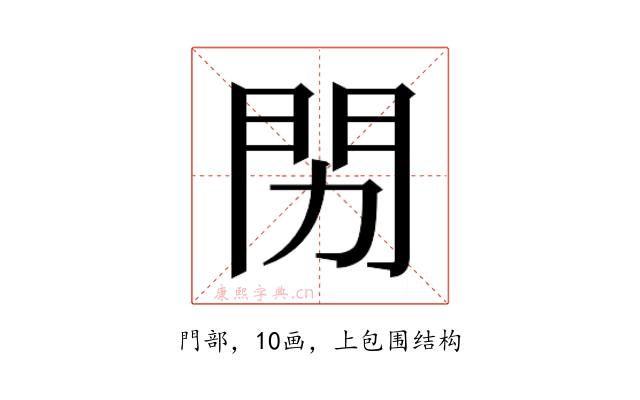 𬮅