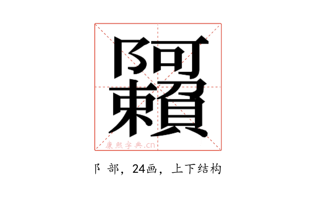 𬯩