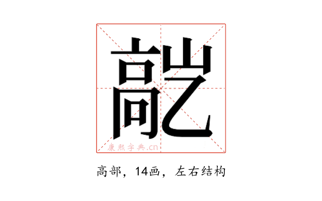 𬴕