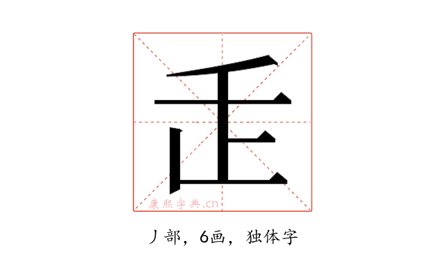 𬼉