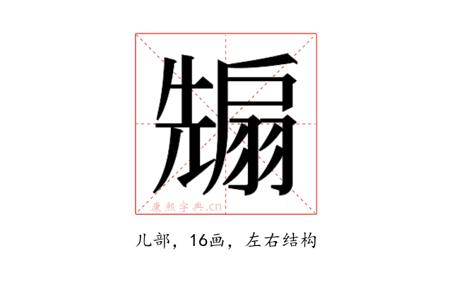 𭀵