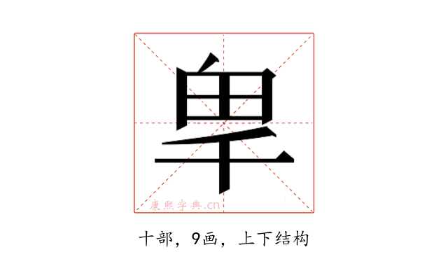 𭅡