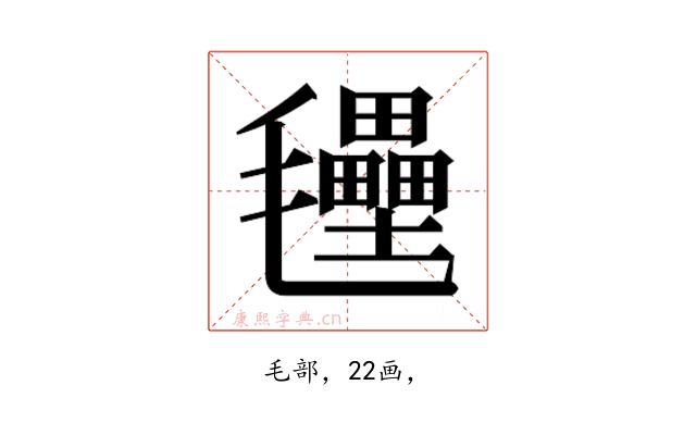 𭯭