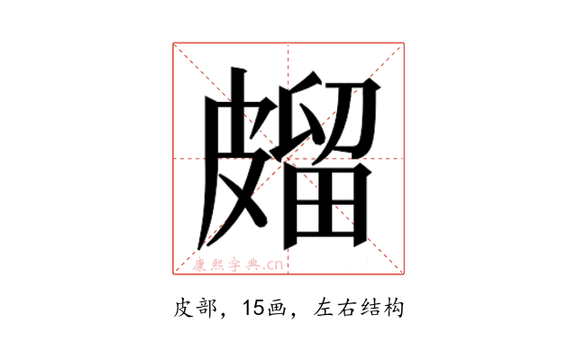 𭽱