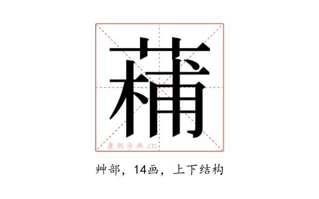 𮐡