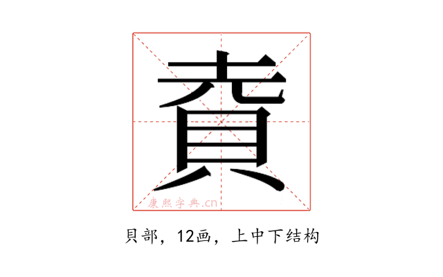 𮙹