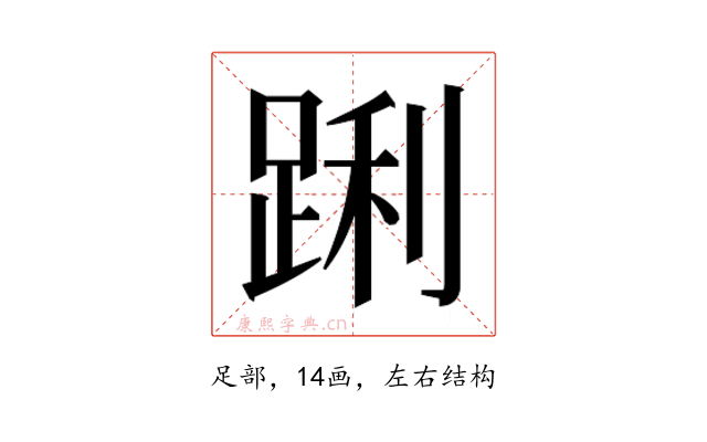 𮛝