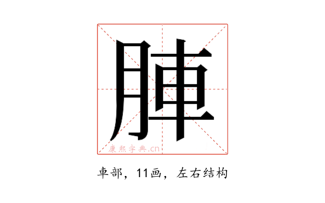 𮝁