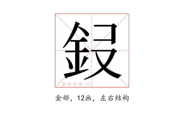 𮡭
