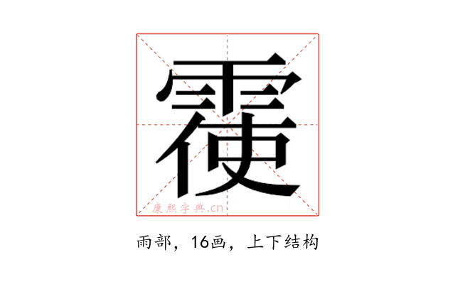 𮦙