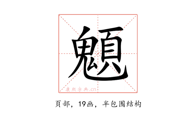 䫥