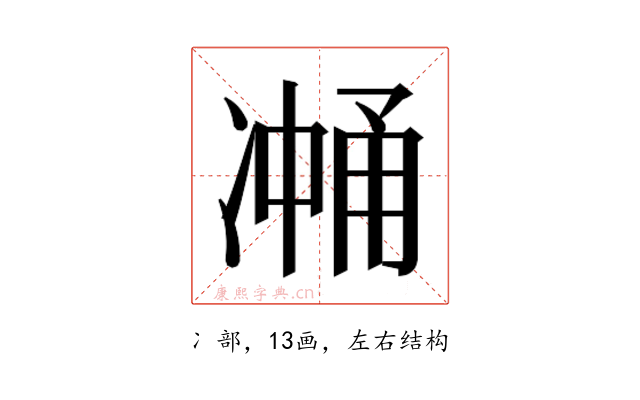 𰄉