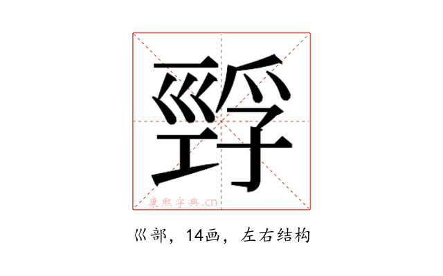 𰏅