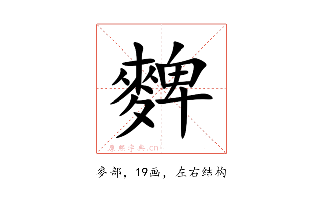 䴽