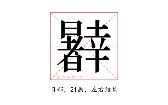 𰖹