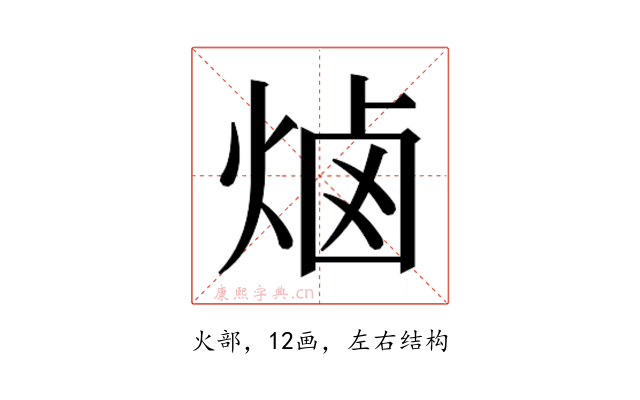 𰞭