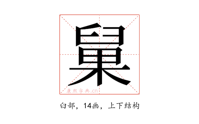 𰯹