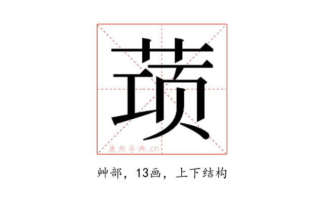 𰱝