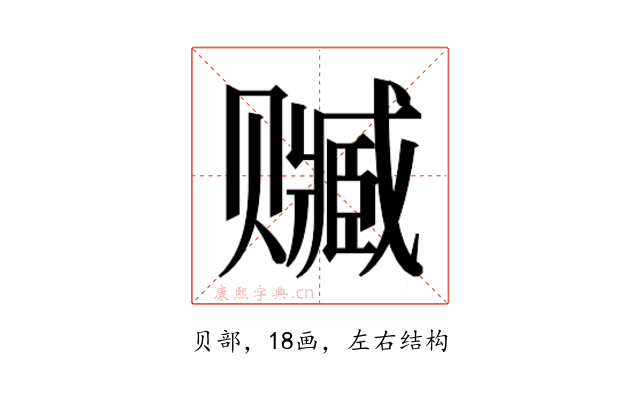 𰷭