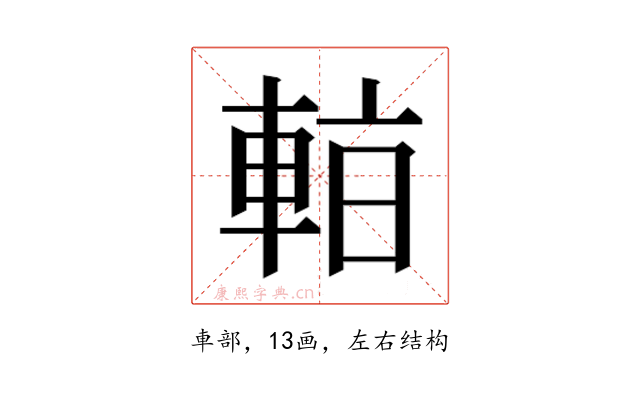 𰹑
